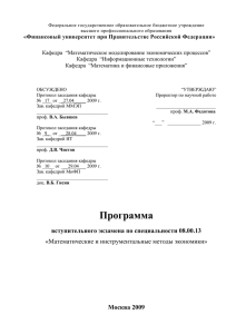 здесь - Финансовый Университет при Правительстве РФ