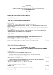 Обсуждение новых Московских клинических рекомендаций по