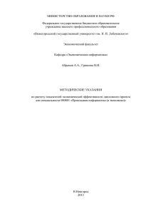 Расчет экономической эффективности дипломного проекта