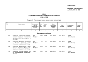 УТВЕРЖДЕН  приказом Росгидромета от 13.11.2013 №  619