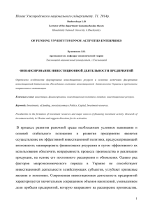 За макроекономічне сприяння інвестиційній діяльності