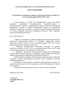 О публичных слушаниях по - Главное финансовое управление