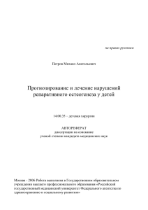 Лечение пациентов с нарушением остеорепарации