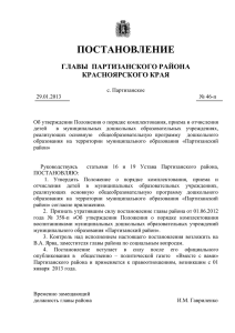 2013 46-п - Администрация Красноярского края