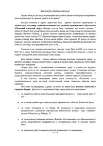 22 апреля - Юргинский городской Совет народных депутатов