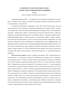 Особенности электрокардиограммы у детей с вегетативными