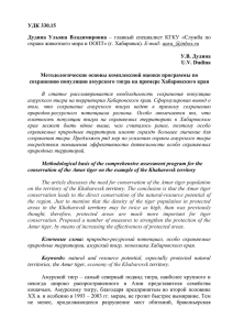 УДК 330.15 Дудина  Ульяна  Владимировна У.В. Дудина U.V. Dudina