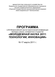Программа конференции - Пермская государственная
