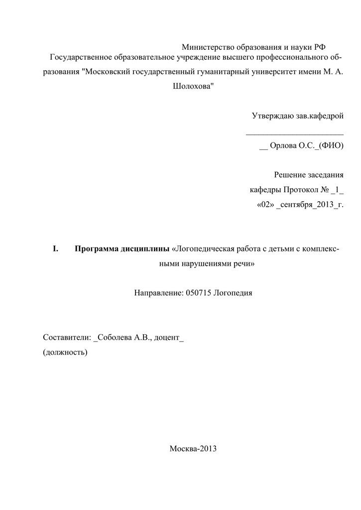 Курсовая работа по теме Занятия с ребенком с ринолалией