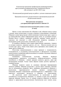 Комплексная программа профилактики правонарушений и преступлений несовершеннолетних Тамбовской области