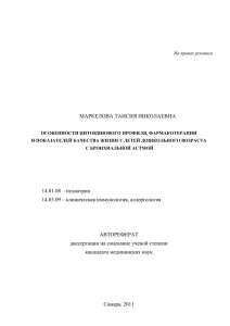 Особенности цитокинового профиля, фармакотерапии и