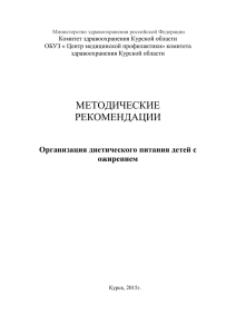 Организация диетического питания детей с ожирением