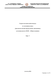 С.Ж.  АСФЕНДИЯРОВ  АТЫНДАҒЫ КАЗАХСКИЙ НАЦИОНАЛЬНЫЙ МЕДИЦИНСКИЙ