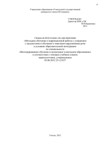 0  Учреждение образования «Гомельский государственный университет имени Ф.Скорины»