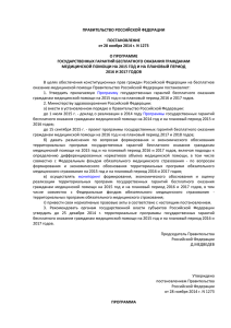 ПРАВИТЕЛЬСТВО РОССИЙСКОЙ ФЕДЕРАЦИИ ПОСТАНОВЛЕНИЕ от 28 ноября 2014 г. N 1273