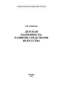 Детская одаренность: развитие средствами