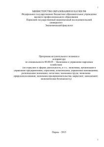 МИНИСТЕРСТВО ОБРАЗОВАНИЯ И НАУКИ РФ Федеральное государственное бюджетное образовательное учреждение