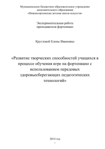 Муниципальное бюджетное образовательное учреждение дополнительного образования «Нижнесортымская детская школа искусств»