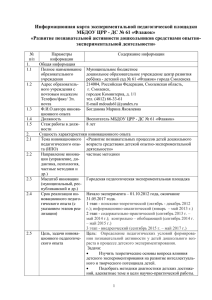 Информационная карта экспериментальной педагогической