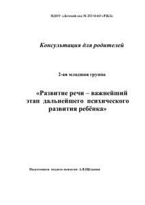 этапом автономной детской речи.