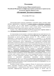 Резолюция - Общественная Палата Российской Федерации