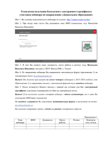 Технология получения бесплатного электронного сертификата участника вебинара по направлению «Дошкольное образование»