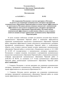 Об утверждении Положения о системе критериев и Методики