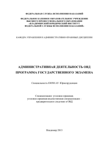 Тема 22. ОХРАННО-КОНВОЙНАЯ СЛУЖБА ПОЛИЦИИ 1