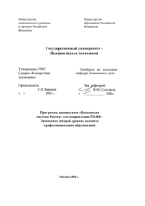 Министерство экономического развития образования Российской и торговли Российской