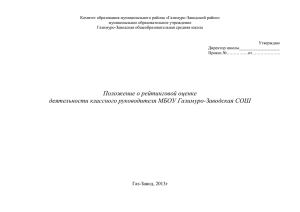 эффективности деятельности классного руководителя