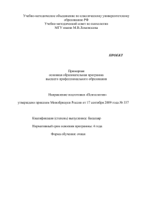 Примерная основная - Оренбургский государственный