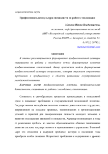 Социологические науки ассистент, кафедра социальных технологий НИУ «Белгородский государственный университет»