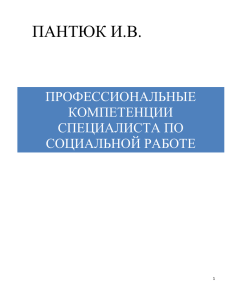 Учебное пособие по проф.компетенциям