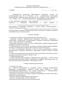 Договор об образовании по образовательным программам дошкольного образования №_______  г. Рыбинск
