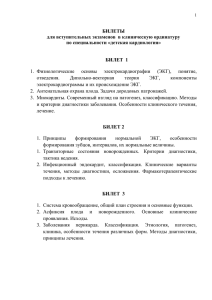 БИЛЕТЫ для вступительных экзаменов  в клиническую ординатуру по специальности «детская кардиология»