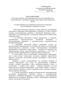 УТВЕРЖДЕНЫ постановлением Правительства Российской Федерации