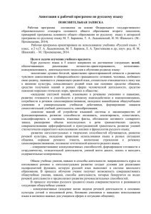 Аннотация к рабочей программе по русскому языку для 5 классов