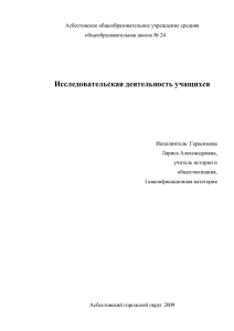 Исследовательская деятельность учащихся