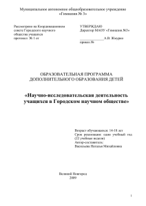 Муниципальное автономное общеобразовательное учреждение «Гимназия № 3»