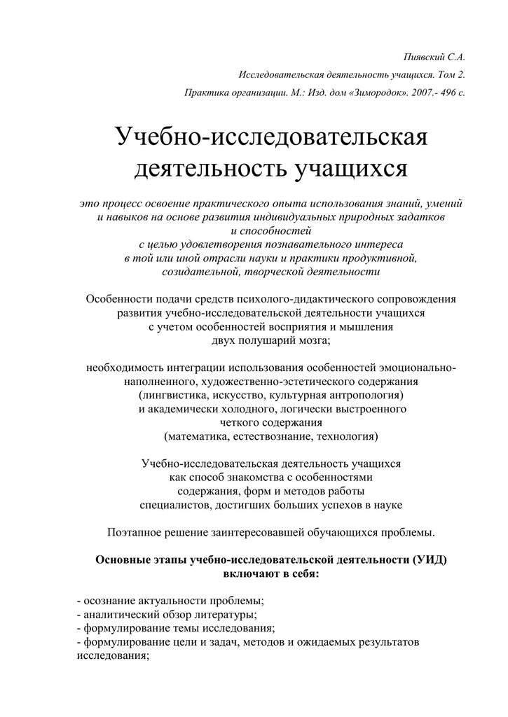 Научная работа: Исследовательская деятельность учащихся