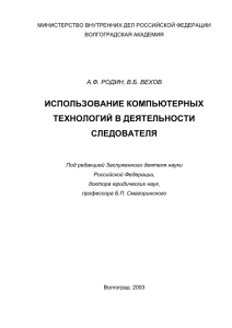 Использование компьютерных технологий в деятельности