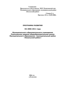 Основные направления образовательной деятельности школы