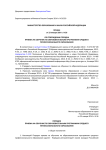 Зарегистрировано в Минюсте России 6 марта 2014 г. N 31529 КонсультантПлюс