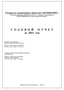Годовой отчёт за 2011