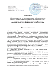 5.Формы научно-исследовательской работы аспирантов