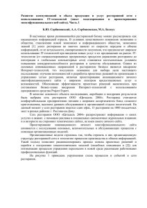 Развитие  коммуникаций  и  сбыта  продукции ... использованием (опыт моделирования