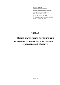 7. Попечительский совет Фонда - Администрация Ярославской