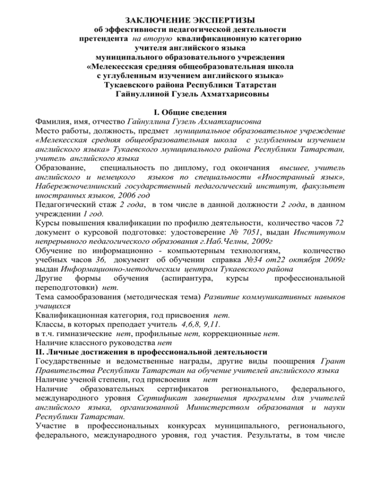 Образец характеристики на учителя. Характеристика на учителя английского языка. Определения характеристики учителя. Характеристика учителя экономики. Характеристика учителя как бойца.