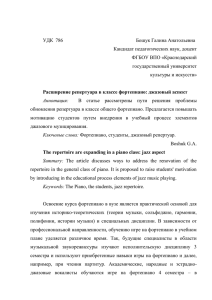 УДК  786 Бошук Галина Анатольевна Кандидат педагогических наук, доцент