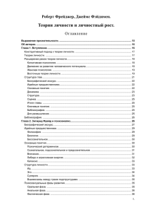 Теории личности и личностный рост.